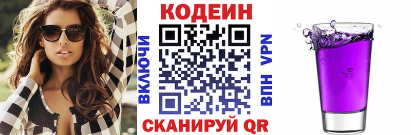 нарко площадка телеграм  Жигулёвск  Codein Purple Drank 